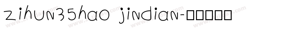 zihun35hao jindian字体转换